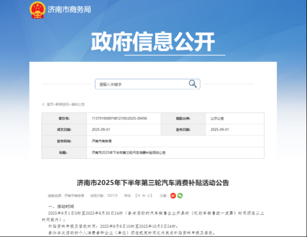 恒瑞盈 海量财经丨先到先得！济南再发1200万元汽车消费补贴