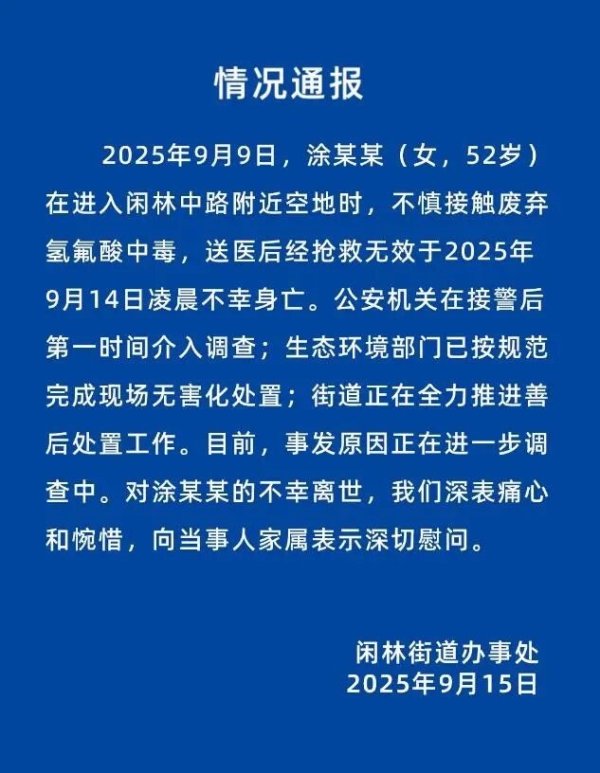 鼎冠策略资 女子散步误踩“化骨水”身亡  罪魁祸首氢氟酸却可网购  危险化学品管理怎样才能更安全有效？